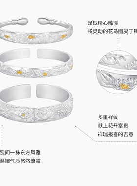 潮宏基锦时牡丹足银手镯银镯子开口镯银饰国风新中式礼物送妈妈