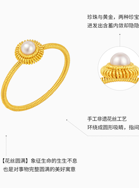 潮宏基非遗花丝圆满黄金珍珠戒指
