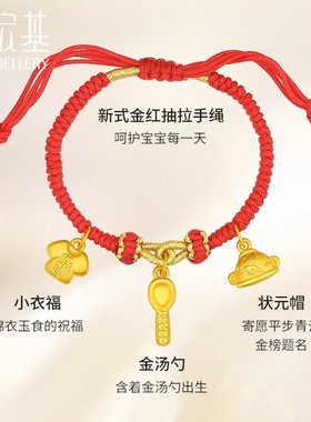 潮宏基好事发生黄金手链足金