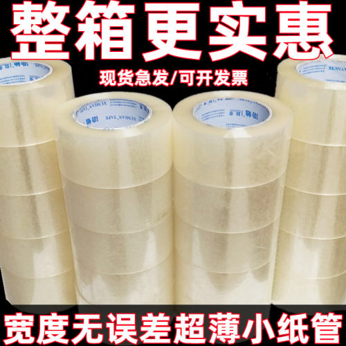 勖勉胶带宽4.8cm/6cm透明胶带整箱批发快递包装封箱胶带打包胶布 - 图0
