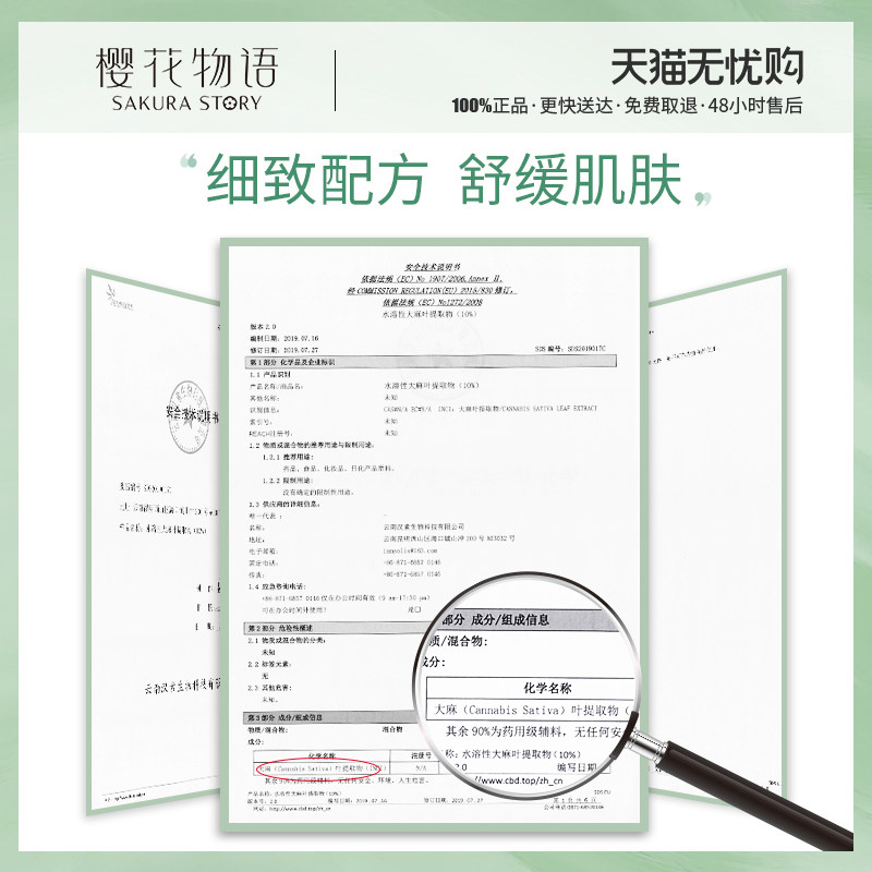 清爽深层滋养晒后修护cbd男女面膜 樱花物语化妆品贴片面膜