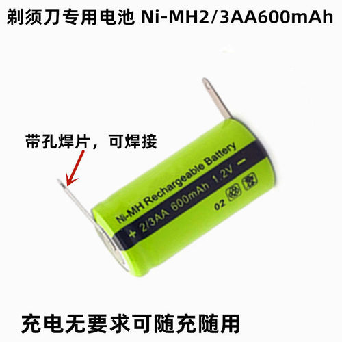飞剃须刀科电池2/3AA600mAh1.2V FS360 361 362 878 363 充电电池 - 图2