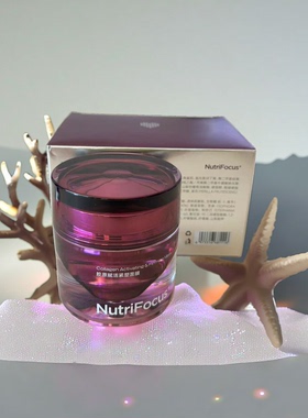 全新正品NutriFocus优萃馥胶原赋活紧塑面膜磨皮神器