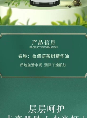 妆佰妍正品茶树精油茶树精华油补水淡化痘印收细毛孔改善痘痘肌