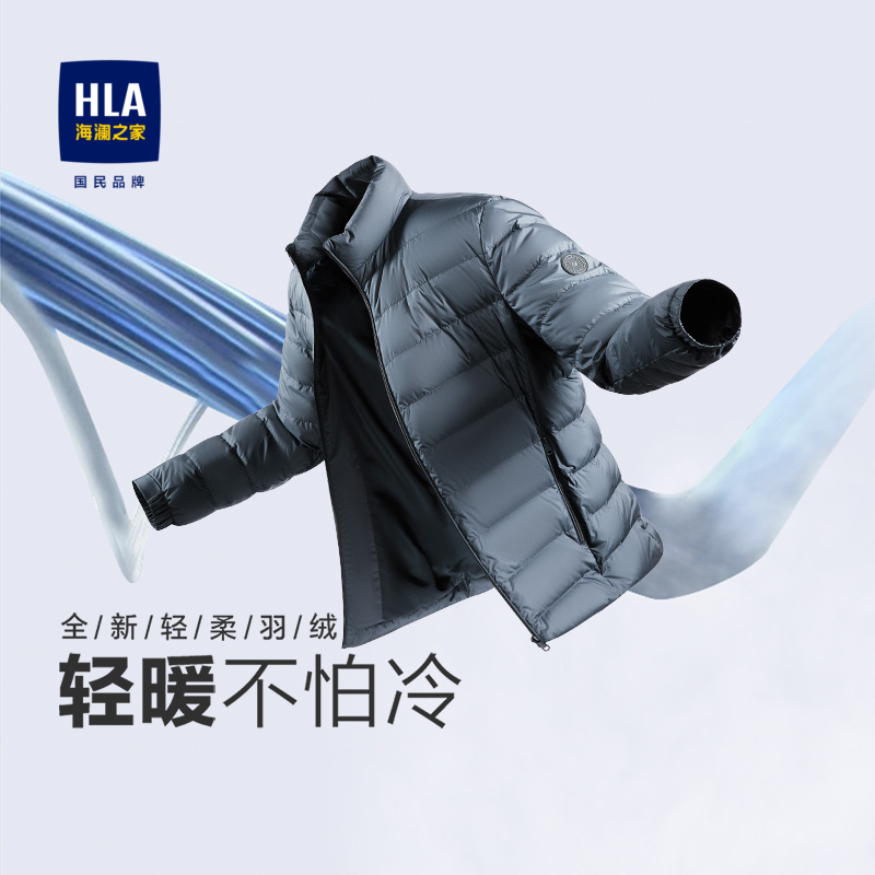 HLA/海澜之家正品户外防寒轻薄便携羽绒服24年秋冬季鸭绒立领外套