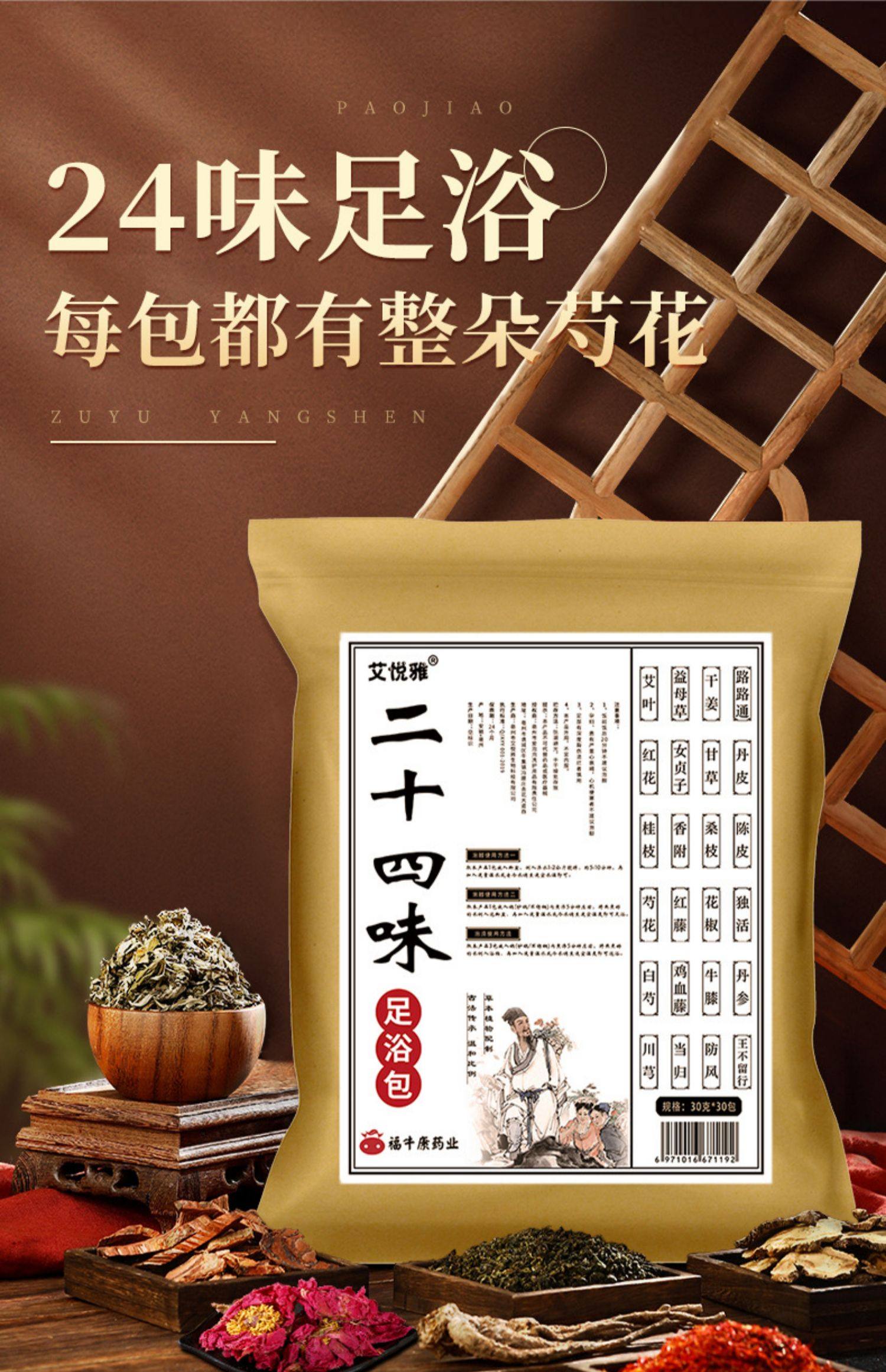 艾悦雅二十四味足浴粉泡脚包亳州红花足浴包艾叶草本驱寒袪湿气,淘宝优惠券,粉丝福利购,淘宝优惠卷
