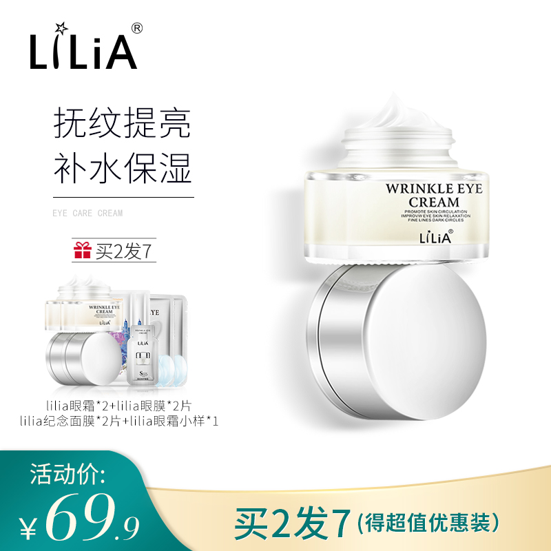 LiLiA眼霜淡化黑眼圈眼袋抗皱-汇喜乐