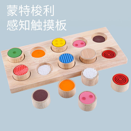 蒙氏触觉训练教具触摸柱盲摸触感记忆游戏颜色花纹配对板儿童玩具 - 图0