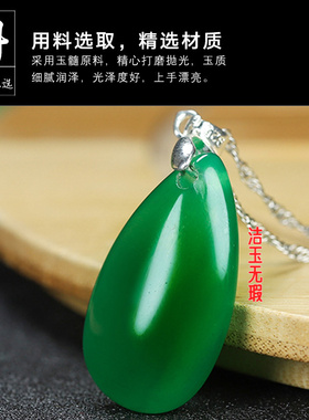 冰种绿玉髓水滴吊坠挂件翡翠色碧色玉色玉坠项链挂链饰品