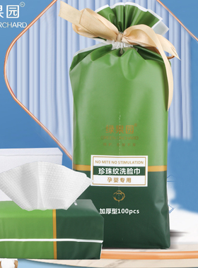 绿果园洗脸巾抽取式纯棉一次性厚