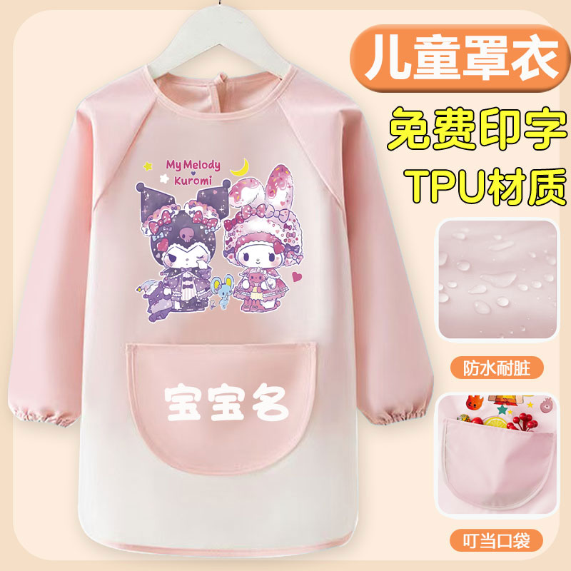 Kuromi children's smock long-sleeved reverse-wear waterproof baby eating bib anti-dirty kindergarten art painting apron