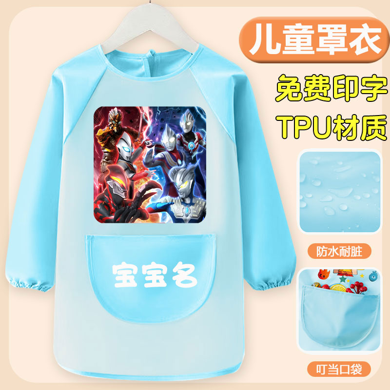 Ultraman children's smock, reverse long-sleeved baby food bag, baby eating bib, waterproof art class apron