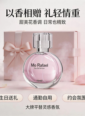 摩拉菲尔邂逅香水15ml便携装香水精致女约会持久牌平替同款香调