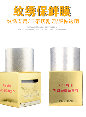 纹绣覆盖膜韩式一次性漂唇