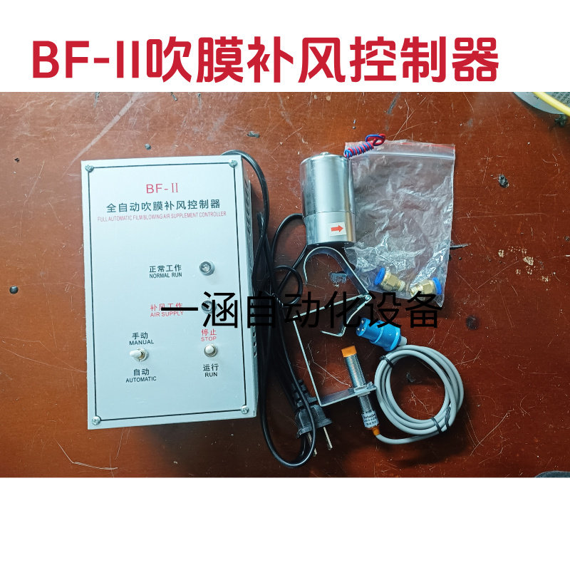 一涵BF-1 BF-2 吹膜机自动补风控制器自动补气宽度控制器厂家直销,淘宝优惠券,粉丝福利购,淘宝优惠卷