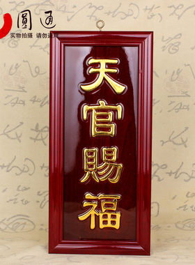 天官赐福牌位土地财神定福灶君牌