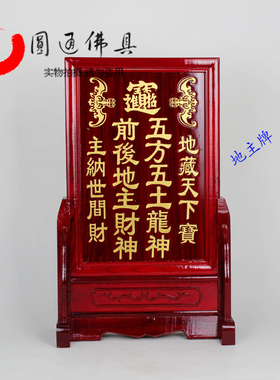 牌位架红木贴金字祖先圆通佛具