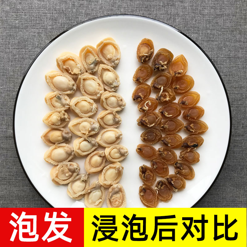 湛江特产鲍鱼干佛跳墙原材料特级淡干海鲜干货新鲜溏心小鲍鱼煲汤 - 图1