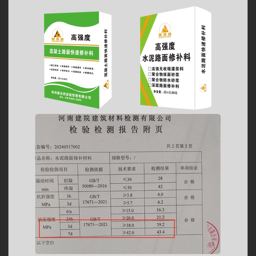 水泥路面修补料高强度地面起皮起砂裂缝修复砂浆混凝土快速修补料 - 图2