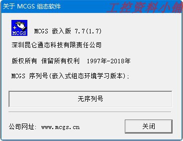 昆仑通态触摸屏组态软件MCGS嵌入版V7.7 MCGSPro V3.32等版本-图2