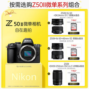 [可用消费券]Nikon/尼康Z50二代 半画幅入门级微单相机z50ii官方