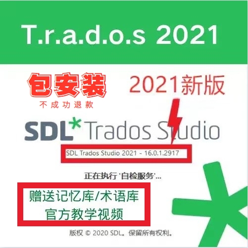 2022Trados安装包/小牛/搜狗/谷歌/百度/DeepL/爱词霸翻译插件 - 图0