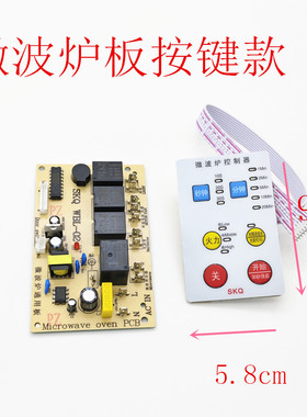 通用微波炉光波炉万能板维修电脑板控制板改装板主板线路板配件