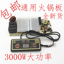 Commercial round hot pot induction cookboard Motherboard Universal board Hot Pot Board Universal Circuit Board High Power 3000W accessories