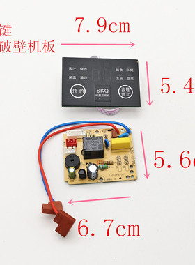破壁机改装万能板通用款套装