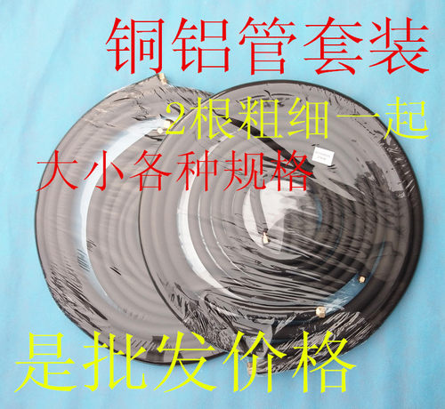 优质加厚空调维修连接管空调铝管空调铜铝管带铜钠子成品套装配件 - 图0
