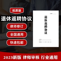 Retired Return Letter of agreement template paper version of off-duty labor labor contract model for employees employees of off-duty staff