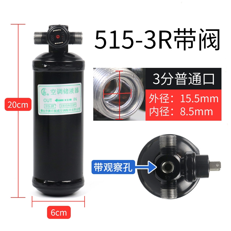 通用型515干燥瓶加装改装汽车空调储液器电动空调冷气环保雪种瓶 - 图2