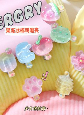 卡通果冻棒冰鸭嘴夹甜妹少女碎发迷你发夹高颜值网红创意发饰批发