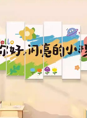 班级布置教室装饰文化墙贴