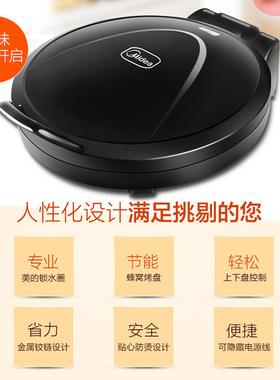 midea美的jhn30f双面加热电饼铛