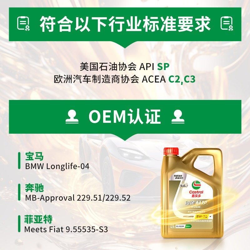 嘉实多铂金极护 5W-30 SQ级 4L全合成润滑油汽车保养机油官方正品,淘宝优惠券,粉丝福利购,淘宝优惠卷