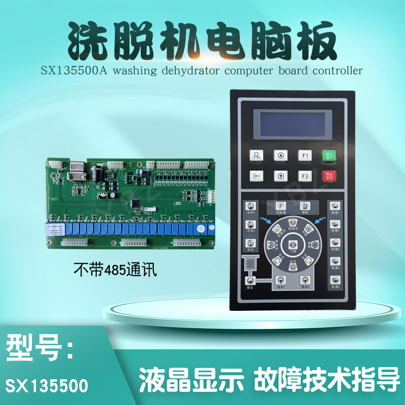 工业全自动洗脱水洗机电脑板显示控制器按键主操作面板SX135500A - 图2