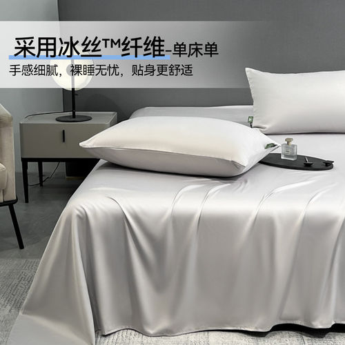 夏季凉感冰丝床单单件2026新款学生宿舍可裸睡单人被单枕套三件套 - 图1