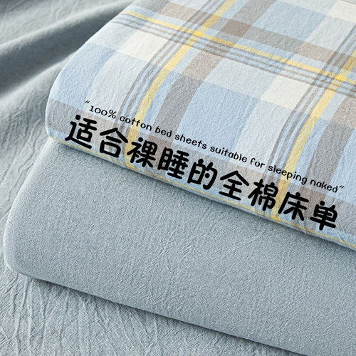 四季通用床单单件纯棉100全棉学生宿舍180x200单人被单枕套三件套 - 图1