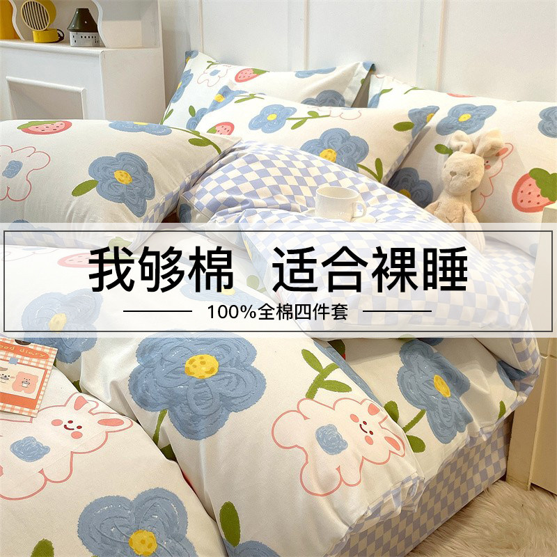 纯棉四件套100学生宿舍4全棉被套 卡莫妮床品套件/四件套/多件套