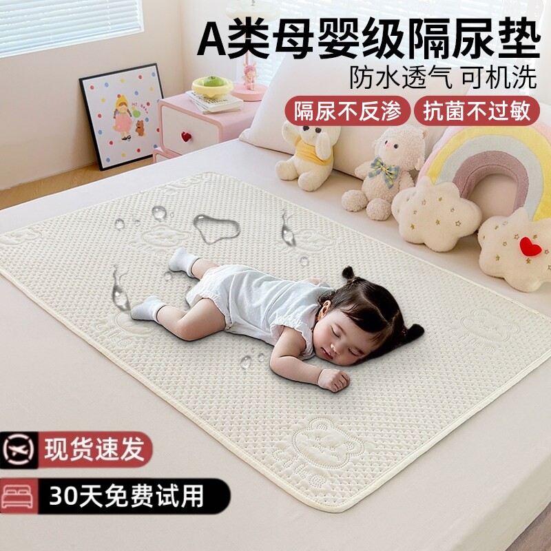 a类儿童隔尿垫宝宝婴儿大尺寸可水洗防水床垫四季通用姨妈垫床单