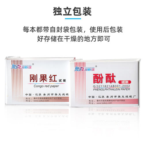 奥克蓝石蕊红石蕊刚果红试纸醋酸铅酚酞碘化钾ph试实验室用 - 图1