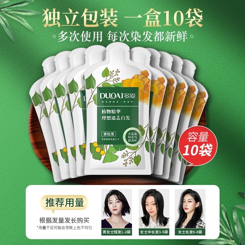 多爱黑色染发剂膏植物女天然无刺激纯正品品牌中老年遮白发一洗黑 - 图2