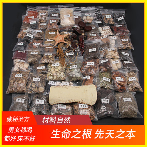 顶配泡酒料男士传统配比泡酒真材料69味正宗西藏泡酒原料搭配套装 - 图0