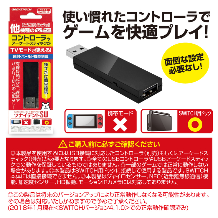 日本购 GAMETECH SWITCH手柄链接器 - 图0