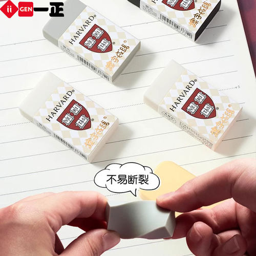 哈佛大学擦字成线橡皮擦擦得干净少碎屑小学生像皮铅笔擦柔软简约 - 图1