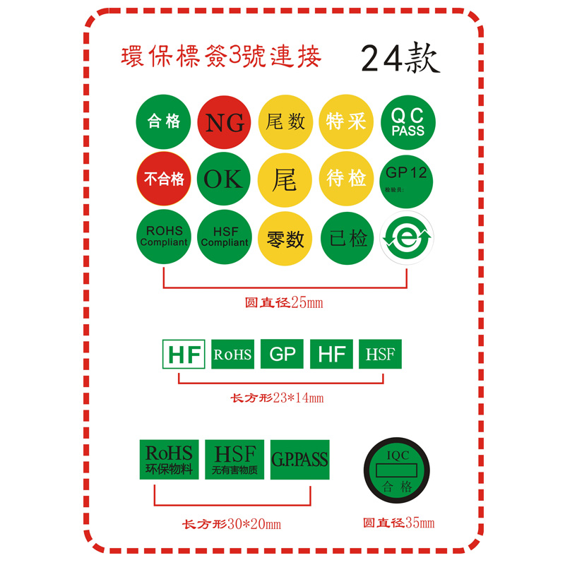 环保标签圆HF零数HSF不合格特采GP12尾数QCPASS特采长方形rohshsf - 图0