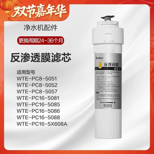 格力净水器滤芯WTE-PC16-5088/5081/5X608A 滤芯原厂 3 年免换 - 图2