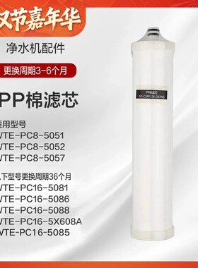 格力净水器滤芯WTE-PC16-5088/5081/5X608A 滤芯原厂 3 年免换