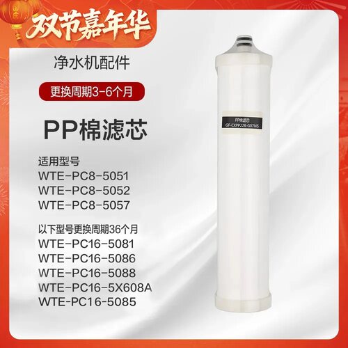 格力净水器滤芯WTE-PC16-5088/5081/5X608A 滤芯原厂 3 年免换 - 图0